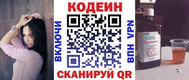 Codein напиток Lean (лин) Пестово